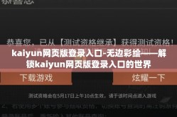 kaiyun网页版登录入口-无边彩绘——解锁kaiyun网页版登录入口的世界