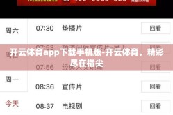 开云体育app下载手机版-开云体育，精彩尽在指尖