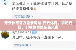 开云体育官方登录网站-开云体育，掌舵云端，引领体育娱乐新风尚