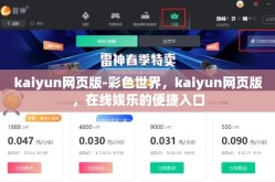 kaiyun网页版-彩色世界，kaiyun网页版，在线娱乐的便捷入口