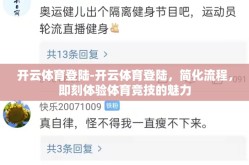 开云体育登陆-开云体育登陆，简化流程，即刻体验体育竞技的魅力
