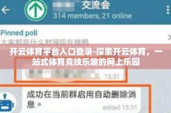开云体育平台入口登录-探索开云体育，一站式体育竞技乐趣的网上乐园
