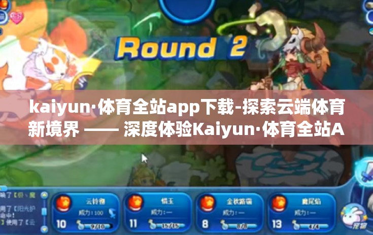 kaiyun·体育全站app下载-探索云端体育新境界 —— 深度体验Kaiyun·体育全站App
