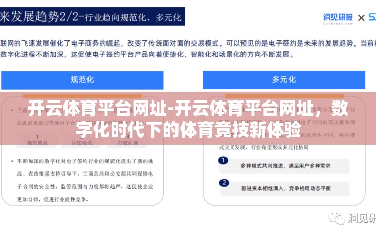 开云体育平台网址-开云体育平台网址，数字化时代下的体育竞技新体验