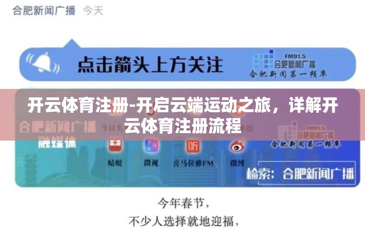 开云体育注册-开启云端运动之旅，详解开云体育注册流程