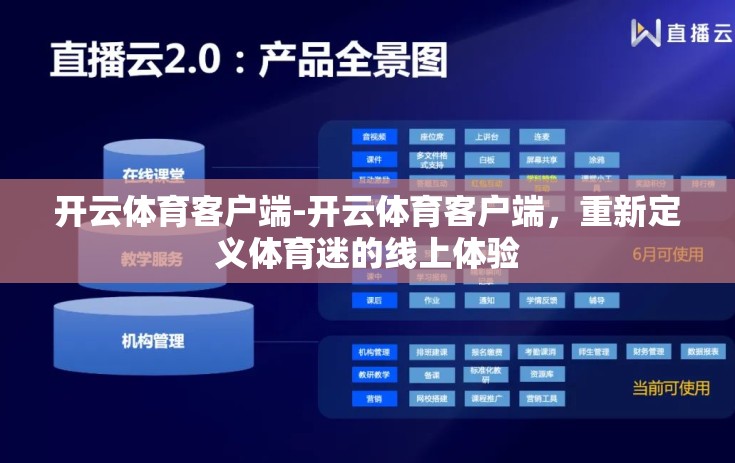 开云体育客户端-开云体育客户端，重新定义体育迷的线上体验