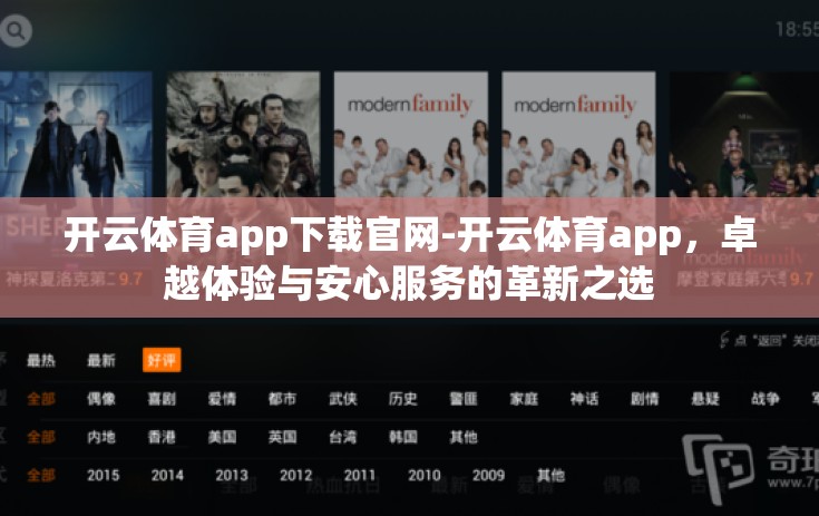 开云体育app下载官网-开云体育app，卓越体验与安心服务的革新之选