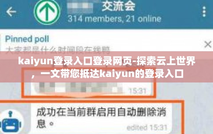kaiyun登录入口登录网页-探索云上世界，一文带您抵达kaiyun的登录入口