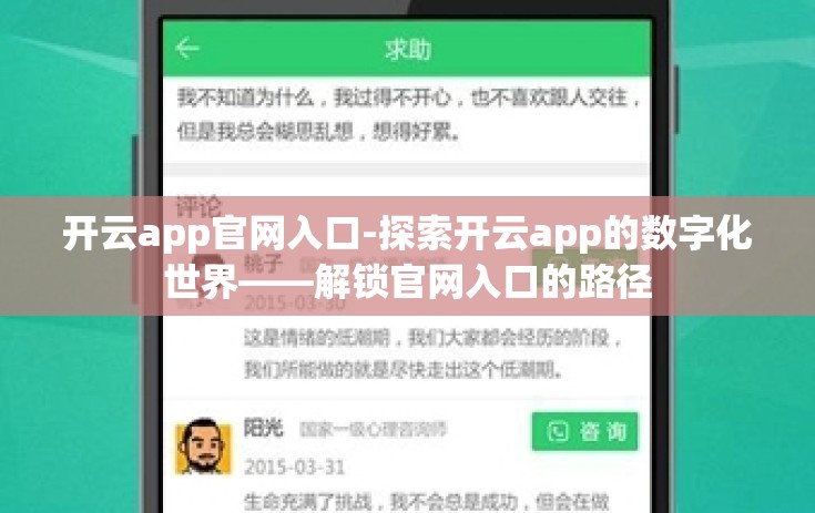 开云app官网入口-探索开云app的数字化世界——解锁官网入口的路径