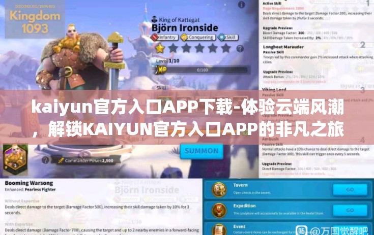kaiyun官方入口APP下载-体验云端风潮，解锁KAIYUN官方入口APP的非凡之旅