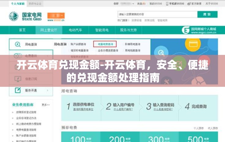 开云体育兑现金额-开云体育，安全、便捷的兑现金额处理指南