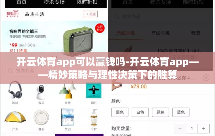 开云体育app可以赢钱吗-开云体育app——精妙策略与理性决策下的胜算