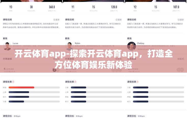 开云体育app-探索开云体育app，打造全方位体育娱乐新体验