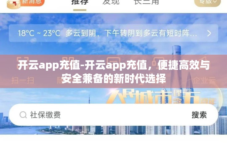 开云app充值-开云app充值，便捷高效与安全兼备的新时代选择