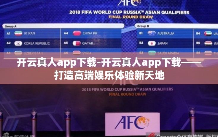 开云真人app下载-开云真人app下载——打造高端娱乐体验新天地