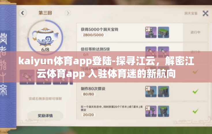 kaiyun体育app登陆-探寻江云，解密江云体育app 入驻体育迷的新航向
