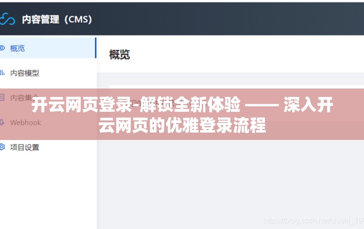 开云网页登录-解锁全新体验 —— 深入开云网页的优雅登录流程