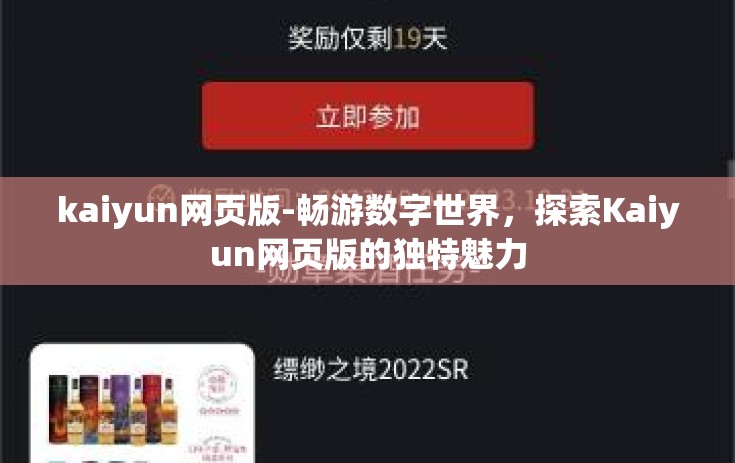 kaiyun网页版-畅游数字世界,探索Kaiyun网页版的独特魅力 kaiyun网页版-畅游数字世界,探索Kaiyun网页版的独特魅力