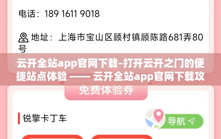 云开全站app官网下载-打开云开之门的便捷站点体验 —— 云开全站app官网下载攻略