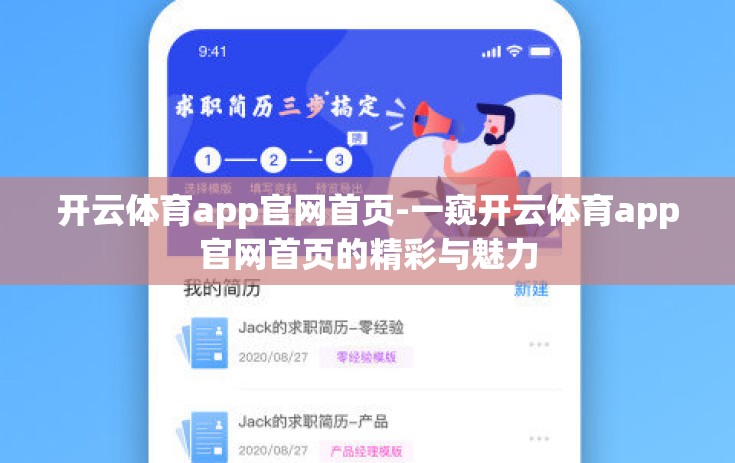 开云体育app官网首页-一窥开云体育app官网首页的精彩与魅力