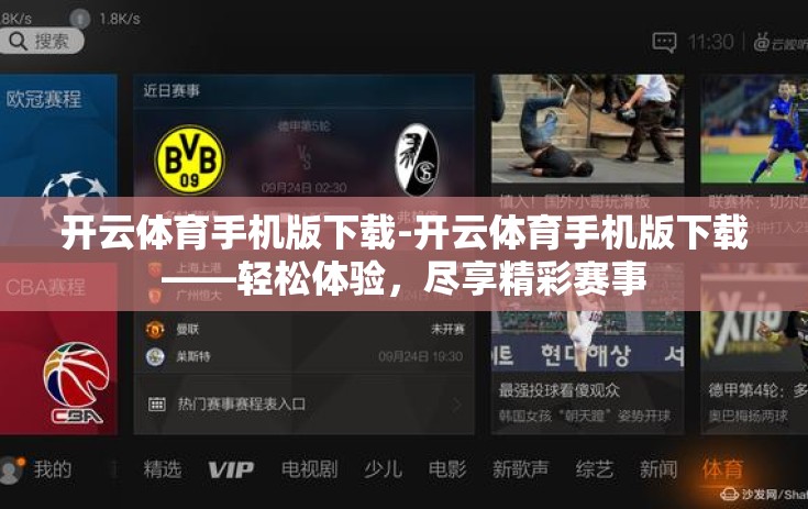 开云体育手机版下载-开云体育手机版下载——轻松体验，尽享精彩赛事
