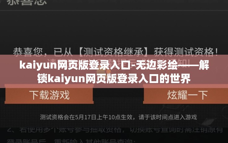 kaiyun网页版登录入口-无边彩绘——解锁kaiyun网页版登录入口的世界