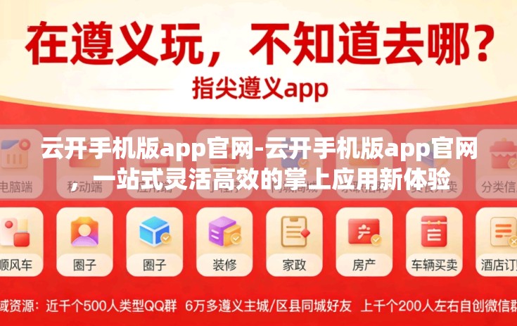 云开手机版app官网-云开手机版app官网，一站式灵活高效的掌上应用新体验