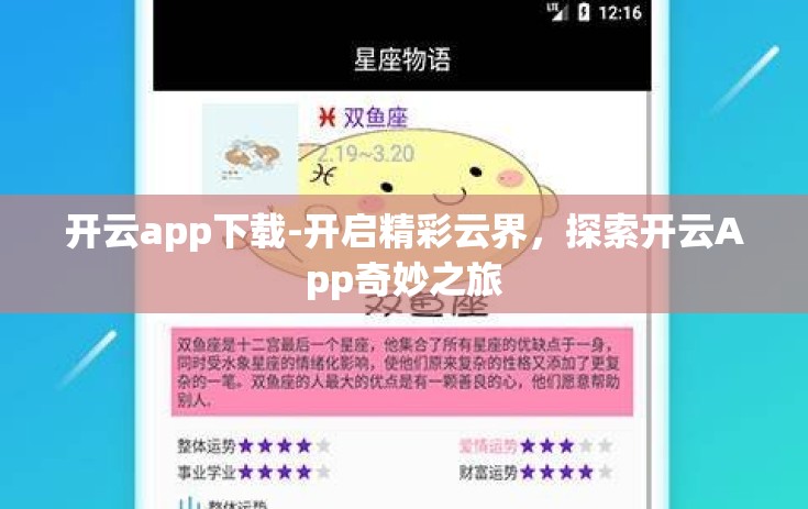 开云app下载-开启精彩云界，探索开云App奇妙之旅