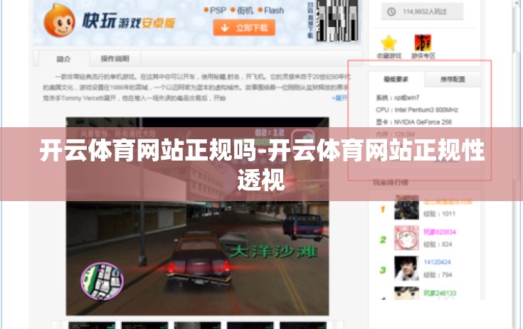 开云体育网站正规吗-开云体育网站正规性透视