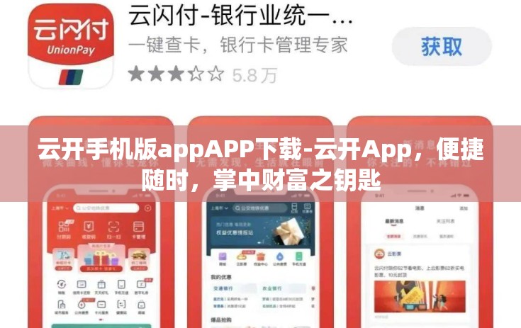 云开手机版appAPP下载-云开App，便捷随时，掌中财富之钥匙
