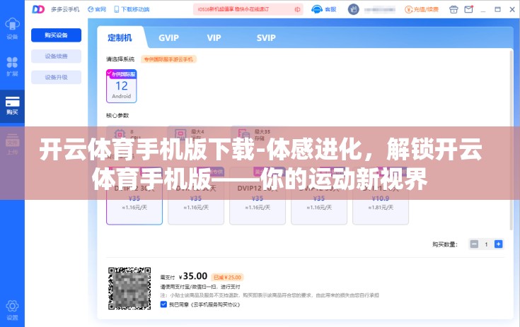 开云体育手机版下载-体感进化，解锁开云体育手机版——你的运动新视界