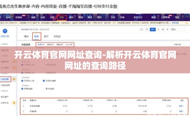 开云体育官网网址查询-解析开云体育官网网址的查询路径
