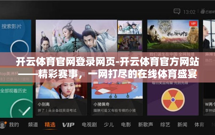 开云体育官网登录网页-开云体育官方网站——精彩赛事，一网打尽的在线体育盛宴
