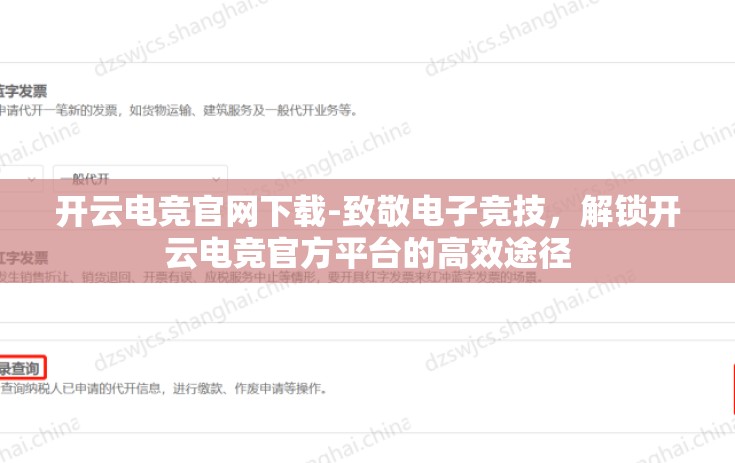 开云电竞官网下载-致敬电子竞技，解锁开云电竞官方平台的高效途径