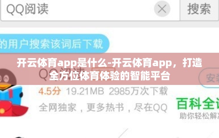 开云体育app是什么-开云体育app，打造全方位体育体验的智能平台