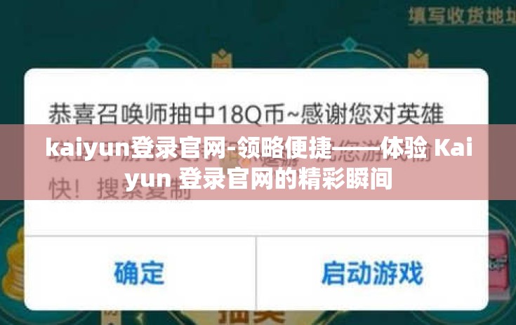 kaiyun登录官网-领略便捷——体验 Kaiyun 登录官网的精彩瞬间